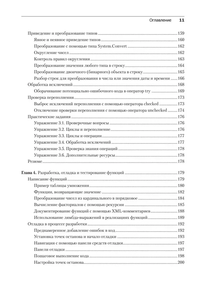 C# 10 un .NET 6. Mūsdienu krusteniskās platformas izstrāde