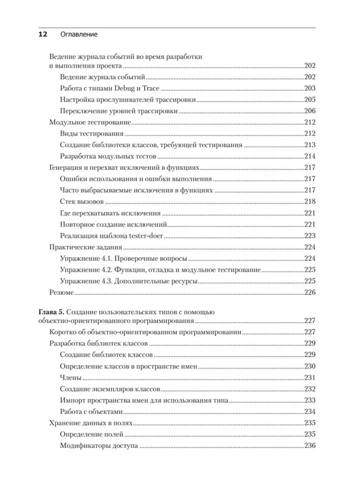 C# 10 un .NET 6. Mūsdienu krusteniskās platformas izstrāde