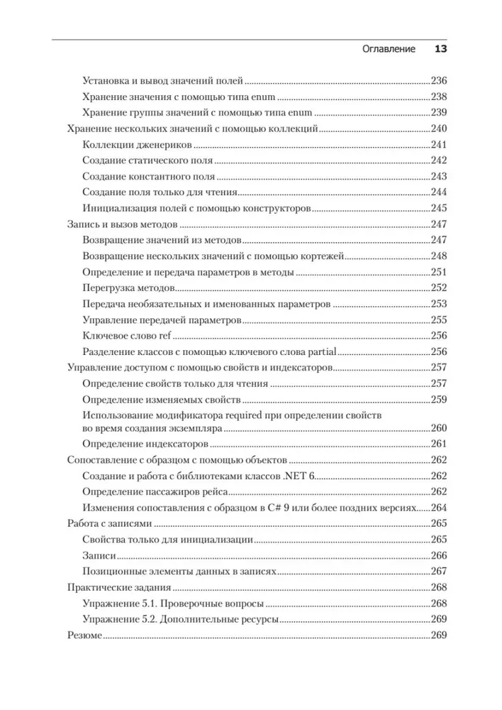 C# 10 un .NET 6. Mūsdienu krusteniskās platformas izstrāde