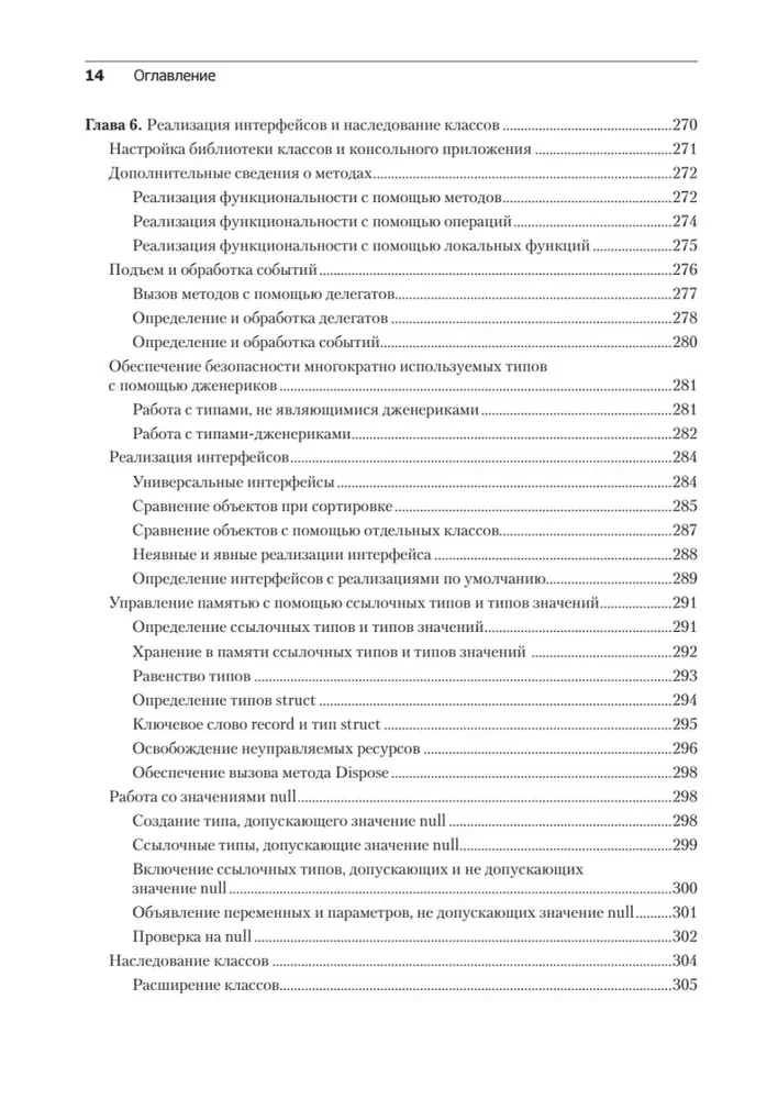 C# 10 un .NET 6. Mūsdienu krusteniskās platformas izstrāde