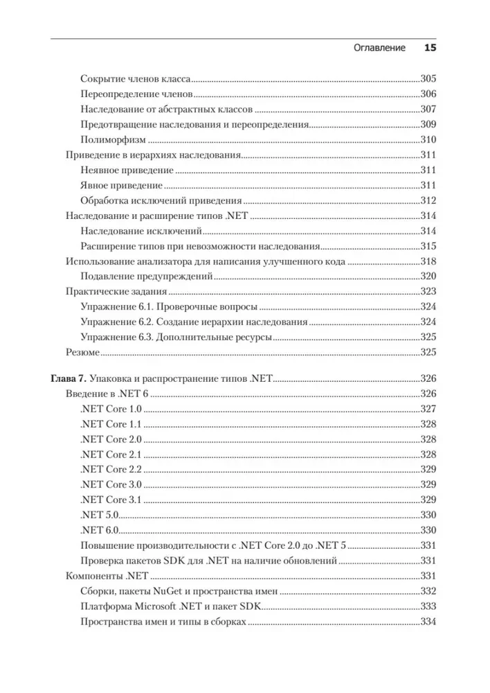 C# 10 un .NET 6. Mūsdienu krusteniskās platformas izstrāde