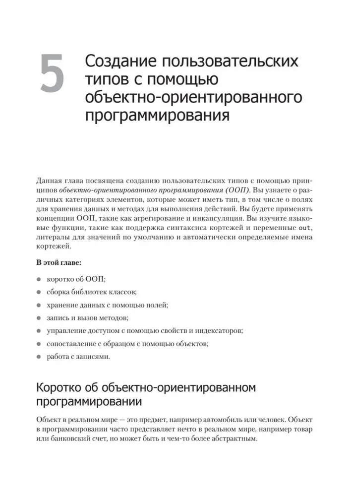 C# 10 un .NET 6. Mūsdienu krusteniskās platformas izstrāde