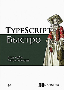 TypeScript schnell