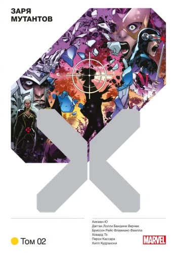 X-Men. Świt mutantów. Tom 2