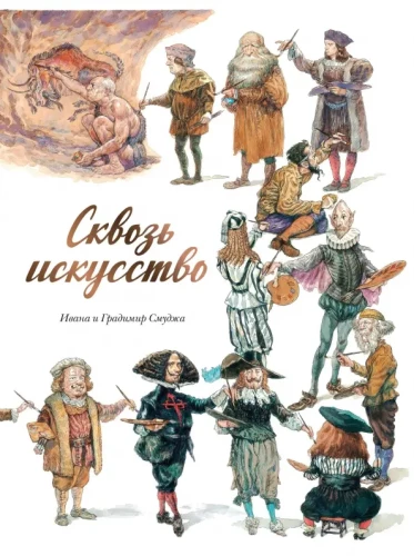 Przez sztukę