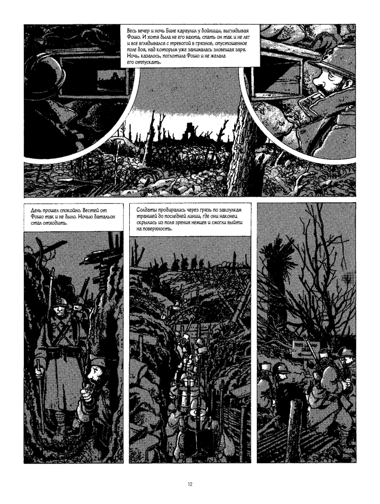 In the Trenches. A Graphic Novel