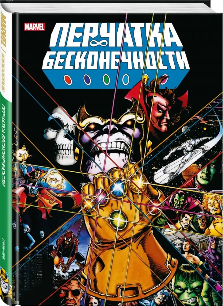 Der Infinity-Handschuh. Die goldene Marvel-Kollektion