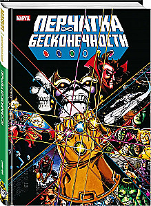 Der Infinity-Handschuh. Die goldene Marvel-Kollektion
