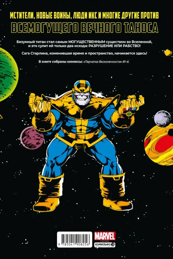 Der Infinity-Handschuh. Die goldene Marvel-Kollektion
