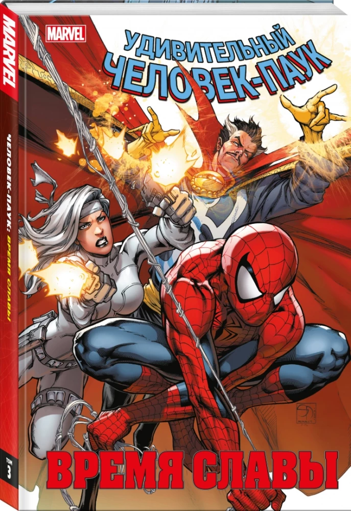 Spider-Man: Time of Glory. Volume 3