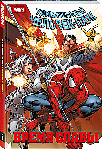 Spider-Man: Time of Glory. Volume 3