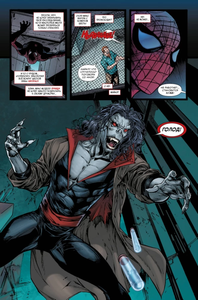 Spider-Man: Time of Glory. Volume 3
