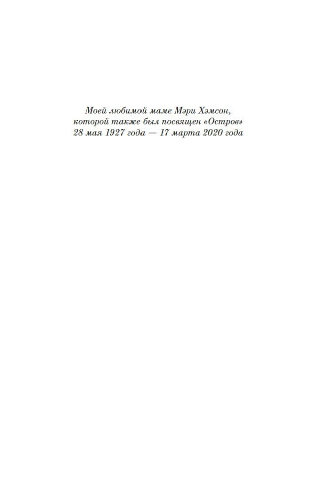 Kartą naktį rugpjūtį