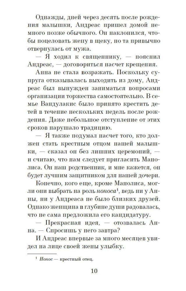 Kartą naktį rugpjūtį