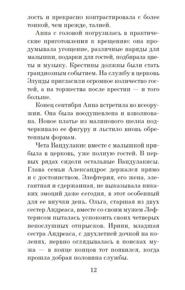 Kartą naktį rugpjūtį