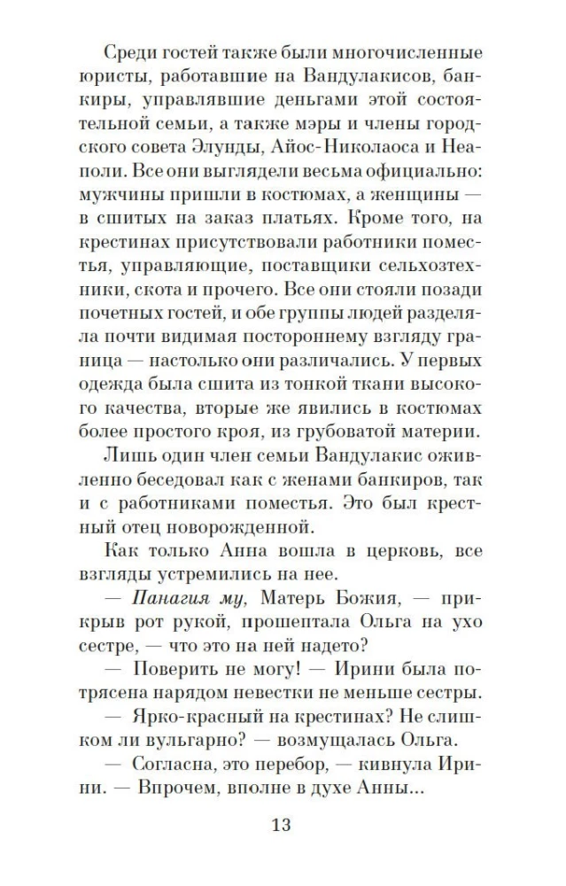 Kartą naktį rugpjūtį