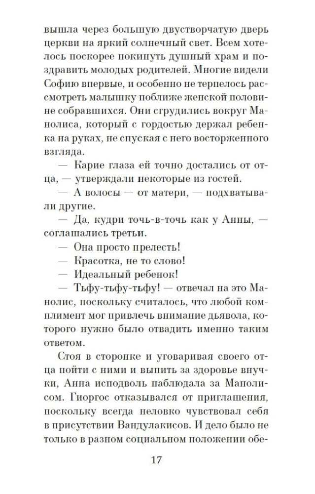 Kartą naktį rugpjūtį