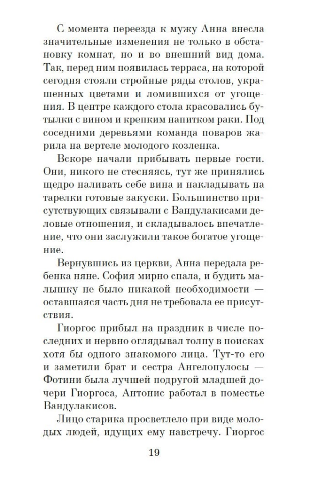 Kartą naktį rugpjūtį