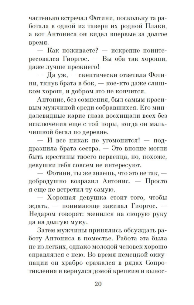 Kartą naktį rugpjūtį