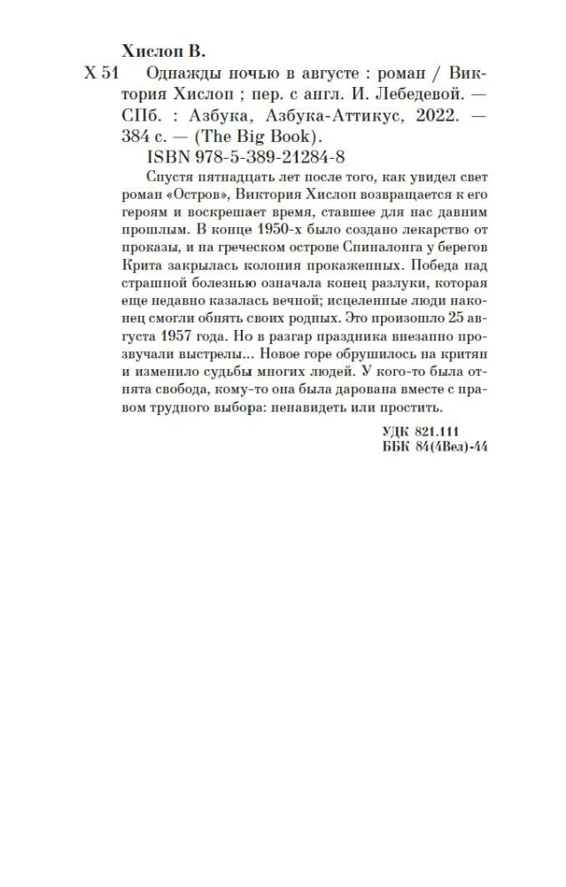 Kartą naktį rugpjūtį