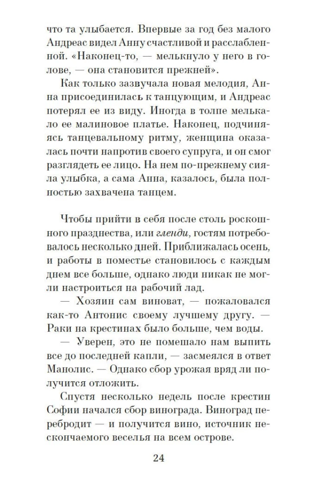 Kartą naktį rugpjūtį