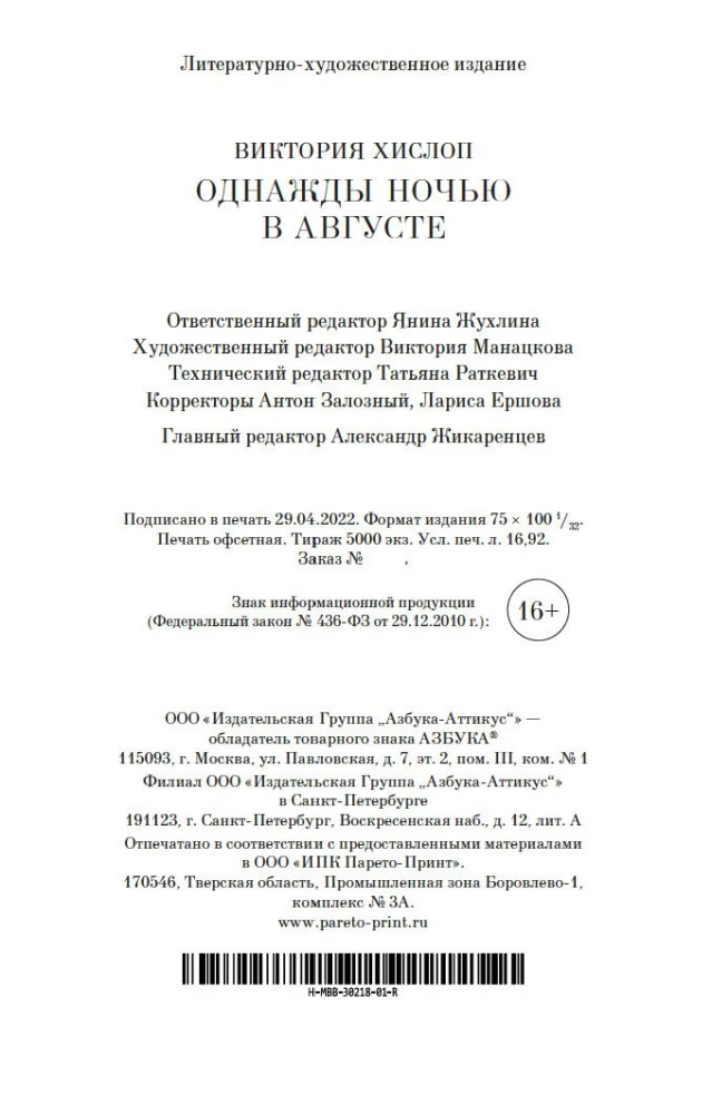 Kartą naktį rugpjūtį