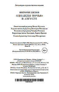 Kartą naktį rugpjūtį