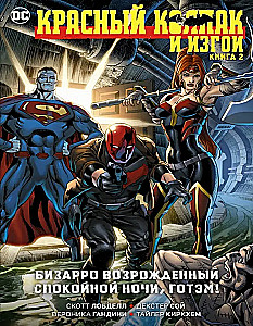 Punane Müts ja Hüljatud. Raamat 2. Bizarro taaselustatud. Head ööd, Gotham!