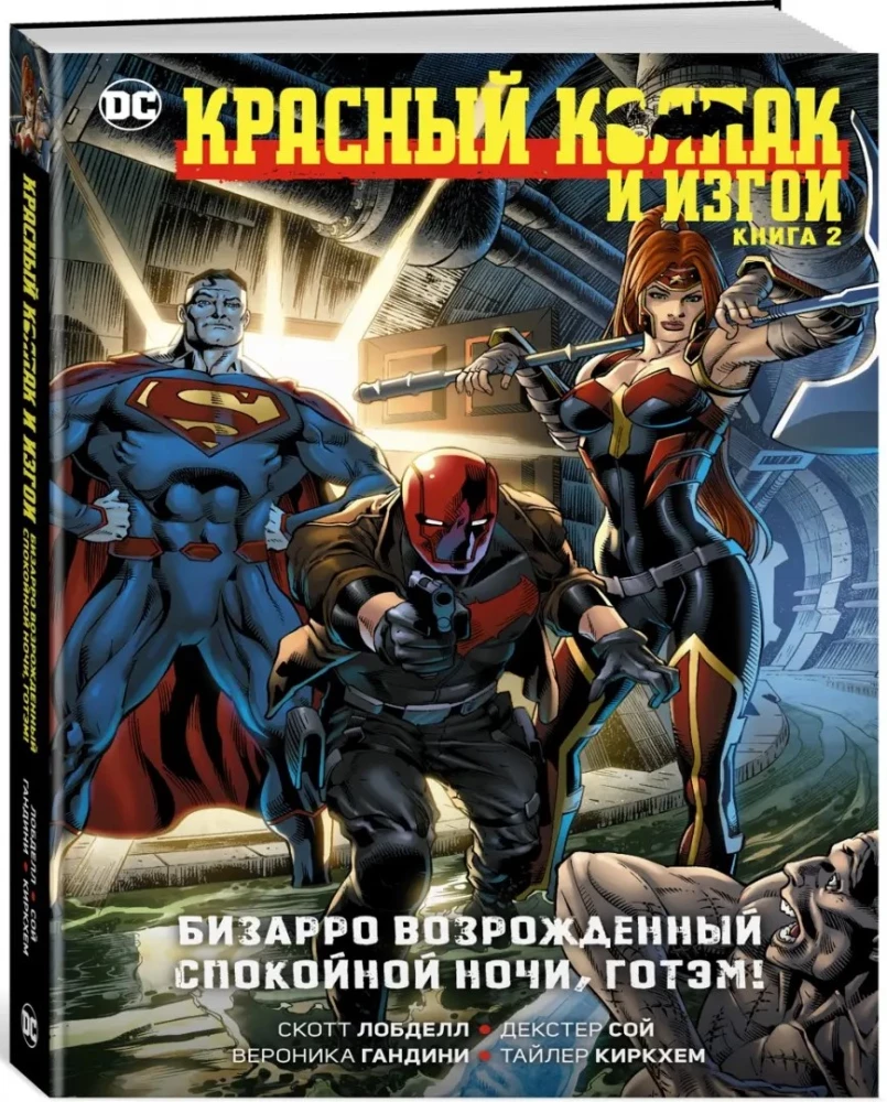 Punane Müts ja Hüljatud. Raamat 2. Bizarro taaselustatud. Head ööd, Gotham!