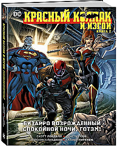 Punane Müts ja Hüljatud. Raamat 2. Bizarro taaselustatud. Head ööd, Gotham!