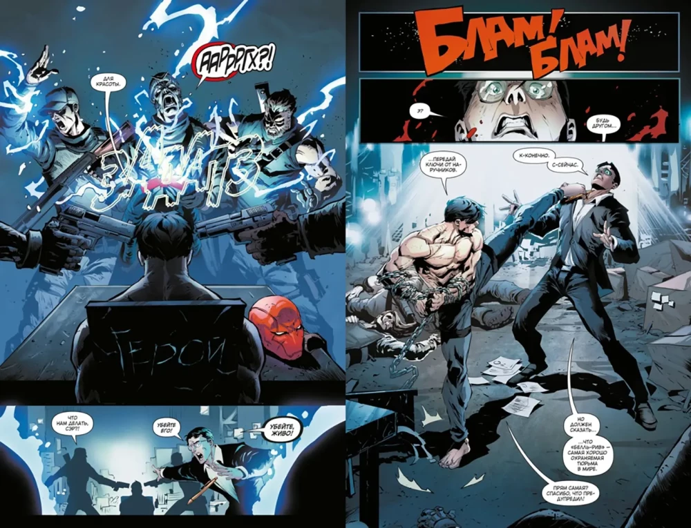 Punane Müts ja Hüljatud. Raamat 2. Bizarro taaselustatud. Head ööd, Gotham!