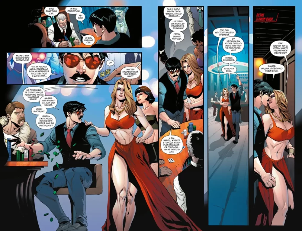 Punane Müts ja Hüljatud. Raamat 2. Bizarro taaselustatud. Head ööd, Gotham!