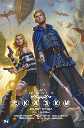 Märchen. Buch 9