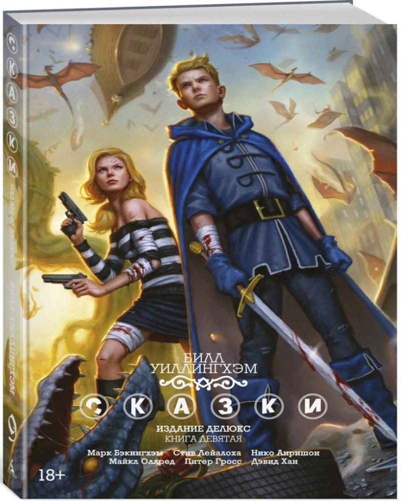 Märchen. Buch 9