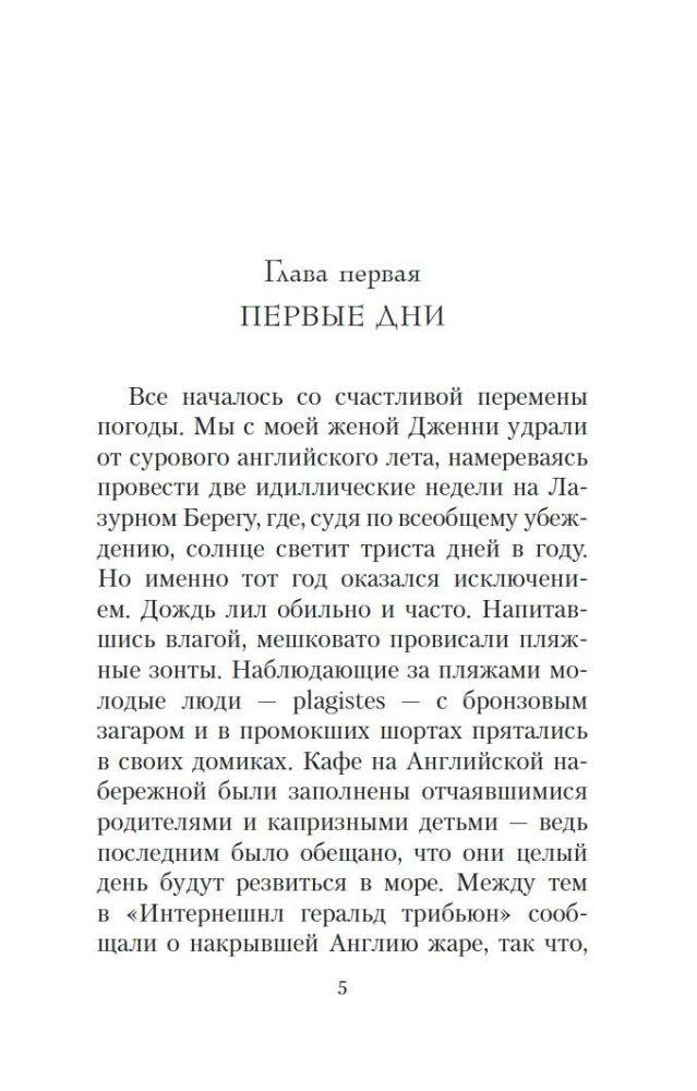 Мои двадцать пять лет в Провансе