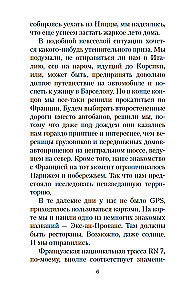 Мои двадцать пять лет в Провансе