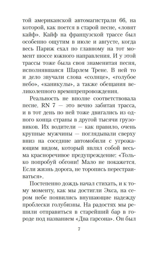 Мои двадцать пять лет в Провансе