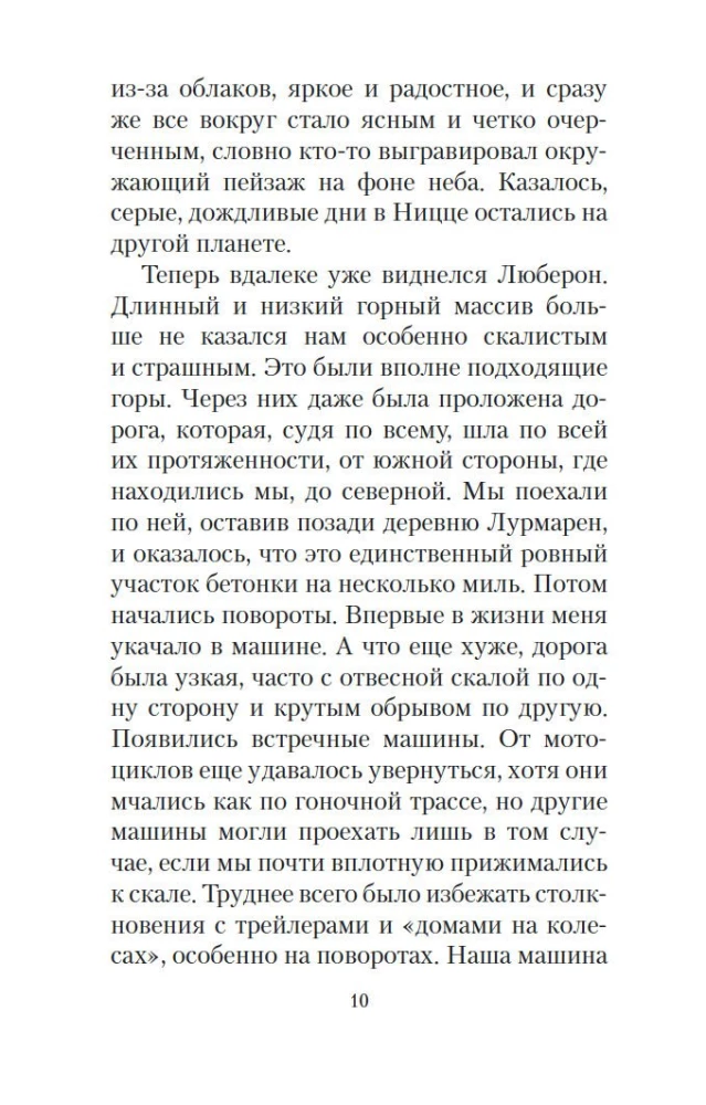 Мои двадцать пять лет в Провансе