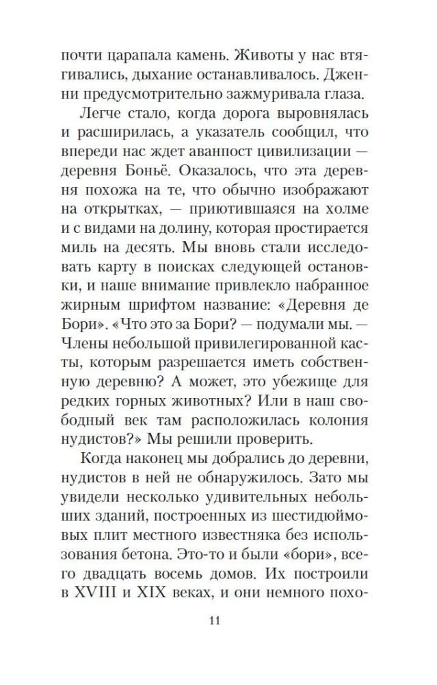 Мои двадцать пять лет в Провансе