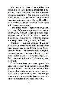 Мои двадцать пять лет в Провансе