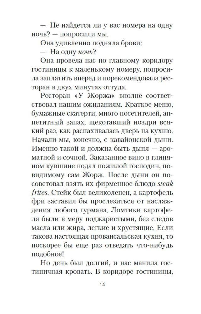 Мои двадцать пять лет в Провансе