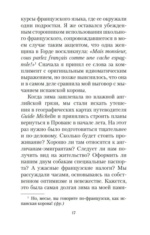 Мои двадцать пять лет в Провансе