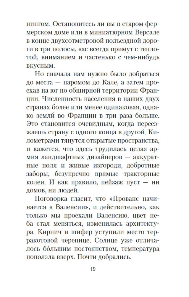 Мои двадцать пять лет в Провансе