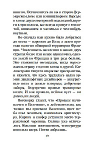 Мои двадцать пять лет в Провансе