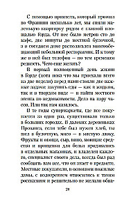 Мои двадцать пять лет в Провансе