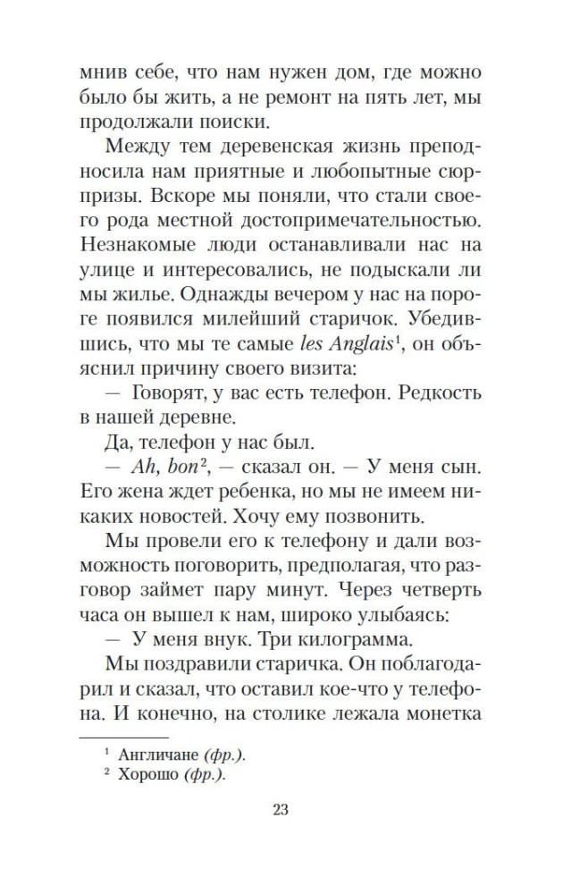 Мои двадцать пять лет в Провансе