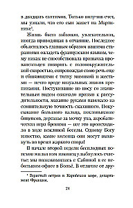 Мои двадцать пять лет в Провансе