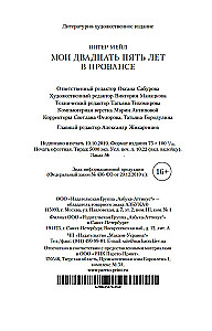Мои двадцать пять лет в Провансе