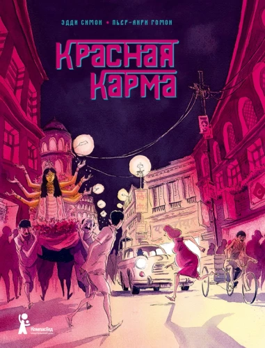 Czerwona karma
