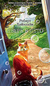 The Door into Summer